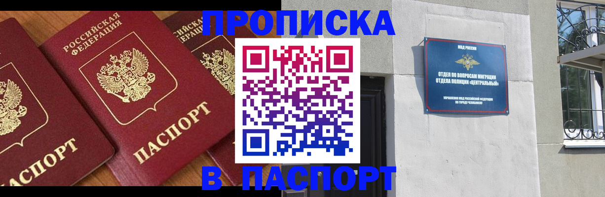 прописка от собственника в Поронайске