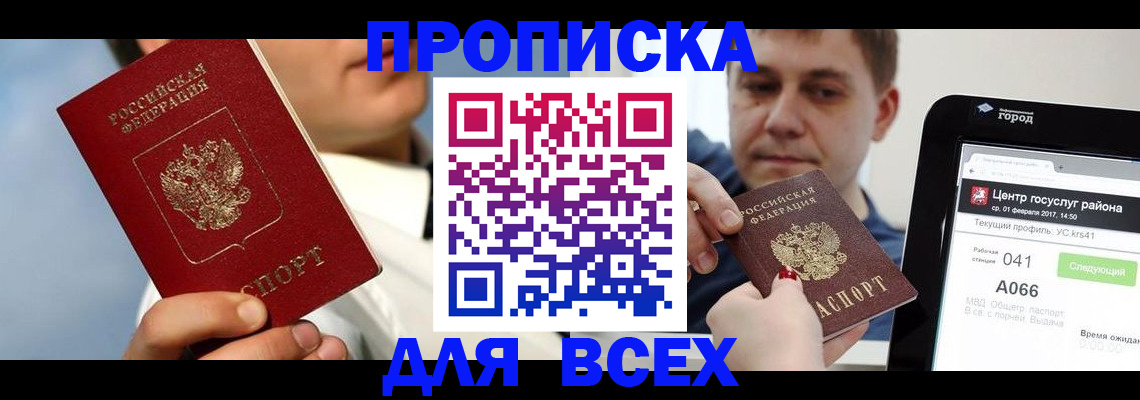 временная регистрация недорого в Поронайске