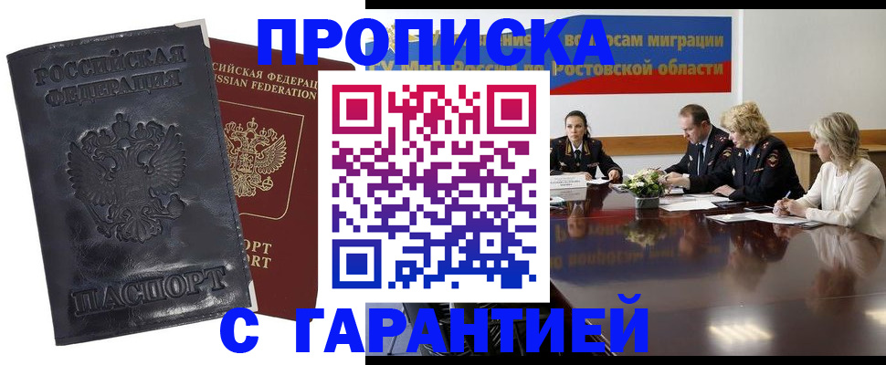 временная регистрация для школы в Поронайске